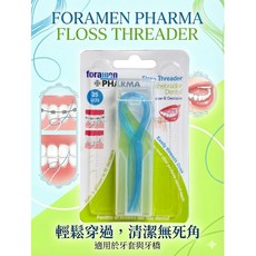 【西班牙Foramen】牙橋穿越線25入 - 清潔牙縫適用牙套與牙橋, 1個, 西班牙牙橋穿越線25入