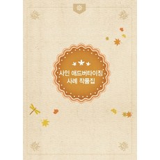 招牌廣告案例作品集, 普雷米爾, Liberty編輯部 著