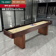 셔플보드 테이블 실내컬링 실내보드게임 펍 가족게임, TS-0907 (2.7m) 슬라이드 보드