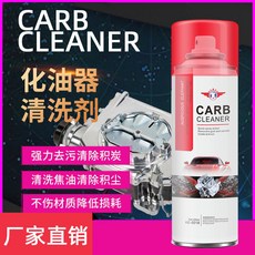 YEUY 化油器洗劑節氣門清潔劑，強力去除油汙積碳，汽車引擎專用，提升性能, 1個, 化油器清洗劑450ml