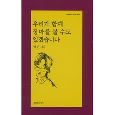 우리가 함께 장마를 볼 수도 있겠습니다