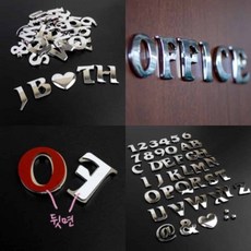 입체글씨 이니셜 문자 아크릴문자 이니셜스티커 아파트호수 이니셜문구 1P, 8(숫자), 8(숫자)