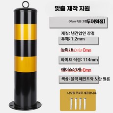 강화형 철제 안전 표지 기둥 도로 충돌 방지 고정식 차단 스탠드, 1개, 20_60cm두꺼운흑황고정