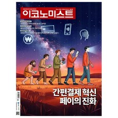 [오늘 출발] 이코노미스트 1827호 3월호 (2026년)