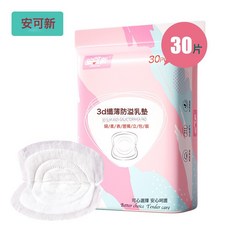 安可新防溢乳墊一次性超薄溢乳墊透氣哺乳期產後防漏乳貼隔奶墊