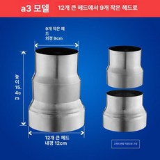 배기관 변환 조인트 화목난로 배관 연통 소형로 대형로 어댑터, 12 대형 헤드에서 9 소형 헤드로 변환, 기본 색상