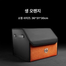 자동차 차량용 제품 내부 보관함 수납함 차량보관함 트렁크정리함 자동차용품 볼보 정리 트렁크, 4.볼보+밝은오렌지 S