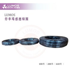 感應線圈 地感線圈 車輛偵測線 停車場感應線圈標準線 100米/200米/610米, 1個, 100米