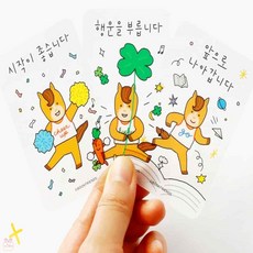 선물용책갈피 전하는말 책갈피, 행운의 말