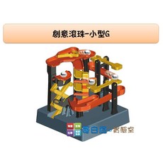 哥白尼的實驗室 創意滾珠-小型G(8.5cm) 科學玩具 學校 補習班 安親班 科學營 辦公室擺設 贈品禮物, 1個