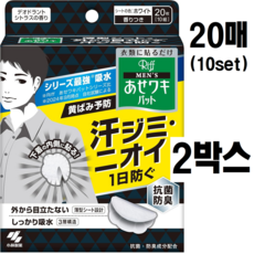 고바야시 리프 남성용 겨드랑이 땀패드 화이트 시트러스향 20매(10쌍) 황변방지 냄새차단, 2개