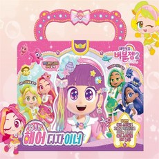 빅조이 헤어디자이너 놀이 크리스마스