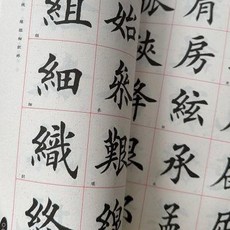 田英章書毛筆楷書2500字成人臨摹入門歐體楷書書法字帖米字格, 田英章書毛筆楷書2500字成人臨摹入門歐