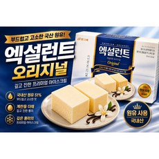 엑설런트 오리지널 바닐라 아이스크림, 8개, 800ml