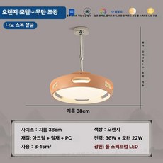 미소샵 날개없는실링팬 거실 천장 선풍기 조명, 오렌지 나노 살균