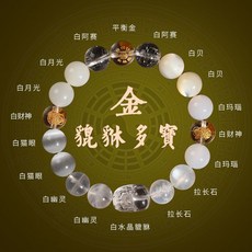 紫南宮 過爐 五行補金缺金手錬男女款喜用金白色天然水晶手串護身符貔貅飾品, 五行之金【珠徑12mm】適合男款佩戴, 1個