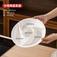 陶瓷四分格蒸盤, 1個, 1個裝-四分格陶瓷蒸盤 加深容量一盤一餐