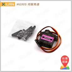X-LAN MG90S 9g金屬齒輪伺服機，SG90升級版，兒童模型製作，靈敏耐用, 1個