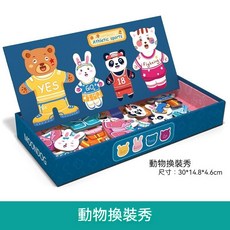 磁性拼圖 兒童磁性拼圖 創意磁力拼圖 附收納盒 diy拼圖 磁性拼圖 積木 磁力拼圖 公主換裝 動腦玩具 益智, 1個, 動物換裝秀