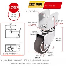 가구바퀴 접이식 U자형 무소음 회전 ㄷ자 내경 20mm 4개, 1개, 1.25인치 U형 U18 만능 1개