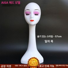 두상 마네킹 진열 안경전시 액세서리판매 액세서리 제품 전시 가발 헤어스타일 얼굴 쇼윈도 안경 모자, 12.클래식 퍼플 아이섀도우 57cm