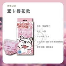 喵啾寵物小舖 神煥口罩 豆卡款 10入, 1個, 【粉】豆卡櫻花款