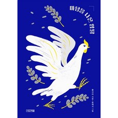 4 Seasons 走出院子的母雞(出版20週年特別版), 黃善美