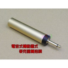 麥克風轉接頭 3.5mm母轉6.5mm公 電容式轉動圈式 附電池管