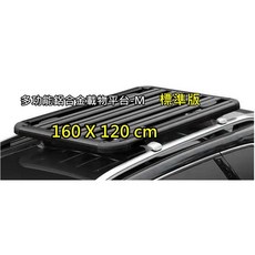 YAKIMA認證 SIENNA車頂架 載重橫桿 載物平台 蝙蝠帳 歐士盟門市現貨, 1個, 多功能鋁合金載物平台-M