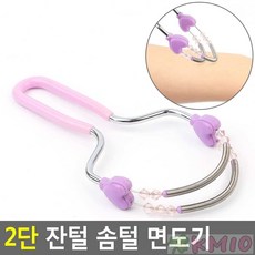 Kmio 2단 잔털 솜털 면도기 얼굴제모