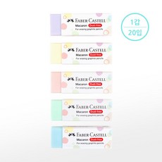 파버카스텔 지우개 더스트프리 마카롱 대 1갑 20입, 1세트