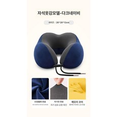 에스이스타 기내용목베개 여행용목배게 목배게 목쿠션, 컬러블록 마그네틱 원단 네이비블루