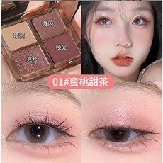 茗希芝四色眼影盤 大地色 珠光 霧面 臥蠶 爆閃, 1個