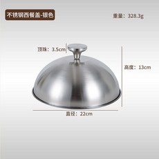 스테이크커버 커버 돔뚜껑 뚜껑 레스팅 덮개 스텐 레스토랑용 실 F_22cm 스테이크 야채커버 실버 바깥말림, 1개, 22cm