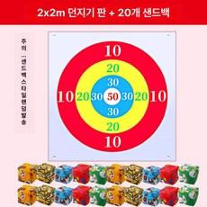 신발 소지품 던지기 게임 표적지 바닥 매트 대형 다트, 2m 정사각형 표적판+모래주머니 20개
