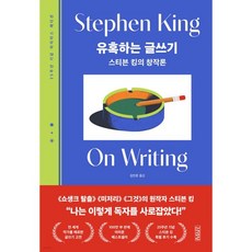 유혹하는 글쓰기