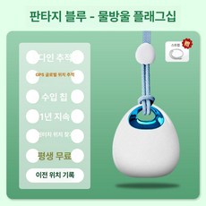 어르신위치추적 gps추적기 목걸이 미아 고양이 미니 전용 추적 와이파이 지지대, 기본 구성품, 블루+방수
