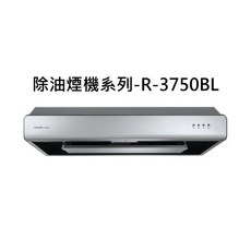 SAKURA 櫻花除油煙機系列-R-3750BL，廚房排煙好幫手，簡約時尚設計, R-3750BL, SAKURA櫻花 除油煙機系列-
