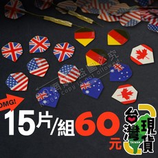 99網購 15片鏢翼 專業軟式電子飛鏢專用, 1個, 一組15片 (不挑色出貨)