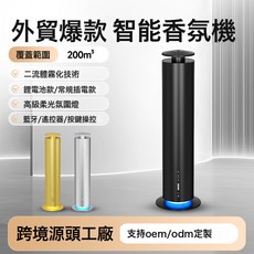 智能香氛機 二流體霧化技術 適用200立方米空間 藍牙遙控操作, 1個, 黑色鋰電款:1個