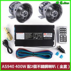 汽車警報器宣傳喇叭400W 600W 800W無線遙控車載警報喊話喇叭, 1600主機+銀鋼喇叭4只, 1個
