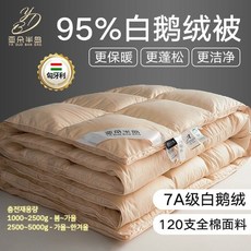 거위털이불 사계절 싱글 더블 퀸 호텔식이불 구스다운 이불 겨울 고급 거위털, 1.5x2.0m(싱글)/1500g, 오렌지골드