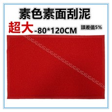 佳冠附發票 素面素色刮沙刮泥踏墊 室內外踏墊地墊 歡迎光臨踏墊 店門口墊 居家門墊, 1個, 超大80*120
