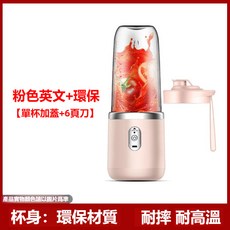 便攜式無線榨汁機：學生家用多功能果汁攪拌機，電動榨汁杯，現貨速發, 【英文款】粉色6刀單杯+蓋