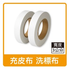 3公分充皮布洗標布 200碼碳帶印刷適用 服裝帽子內衣標籤材料, 1箱, 1個