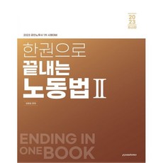 2023一本搞定勞動法 2, Epass Korea