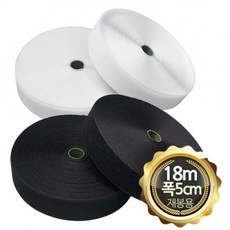 재봉용찍찍이 비접착 재봉용 찍찍이 폭5cm 18M 흑백 찍찍이 재봉용찍찍이 봉제용찍찍이 부자재 의류부자재, ◆■상품선택◎♣, 1개