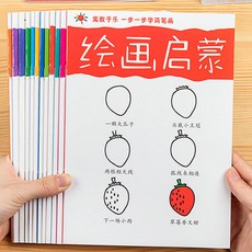 幼兒童繪畫啟蒙教材：簡筆畫學畫畫本，寶寶塗色繪本，幼兒園塗鴉塗色書, 繪畫啓蒙 全12冊