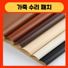 SH 가죽수리 스티커 패치 리폼 보수 소파 시트 쿠션 찢어진 가죽 수리 시트지, 다크브라운