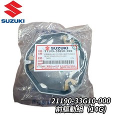 ADDRESS V125 Z125 GSR NEX MUSIC 鐵拳 SS 前驅動盤組 前普利 SUZUKI 台鈴 原廠, 14g